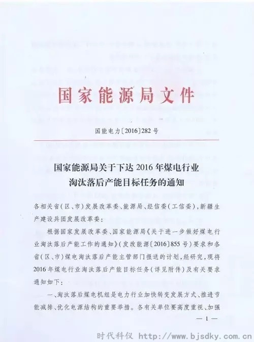 治理火電過剩-時代科儀1.jpg