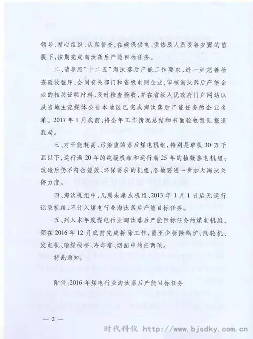 治理火電過剩-時代科儀2.jpg