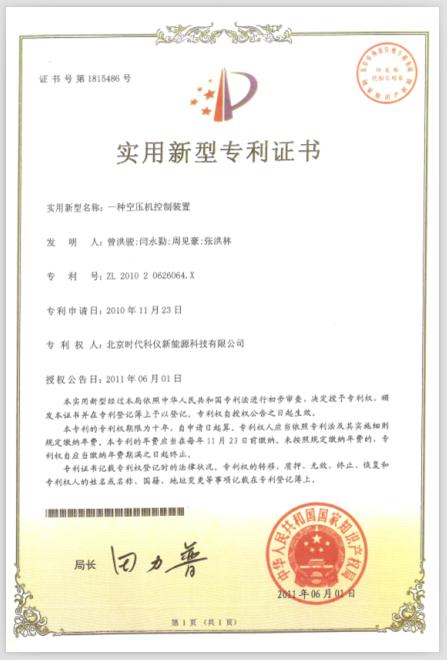 專利證書(shū).JPG