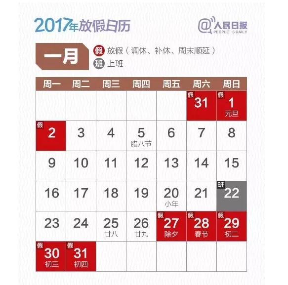 定了！2017年放假安排公布，看看你能休幾天.jpg