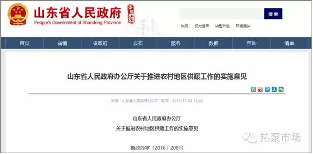 山東省煤改電清潔供暖 關(guān)于推進(jìn)農(nóng)村地區(qū)供暖工作的實(shí)施意見(jiàn)